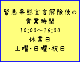 営業時間 営業時間